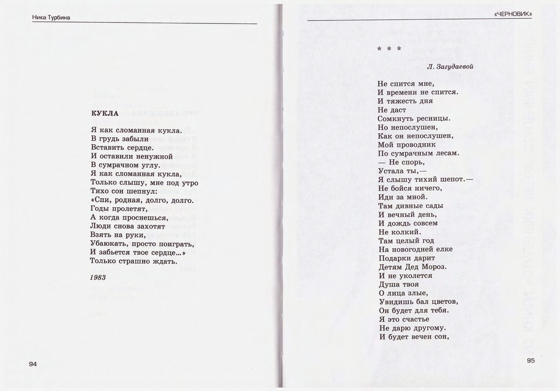 Turbina-Nika-Chtoby-ne-zabyt-1-87-page-0048