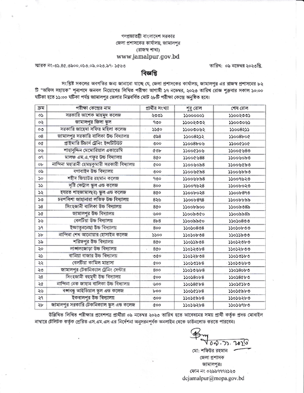 DC-Office-Jamalpur-Exam-Seat-Plan-2023-PDF