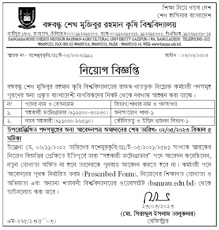 Bangabandhu Sheikh Mujibur Rahman Agricultural University bsmrau Job Circular 2023