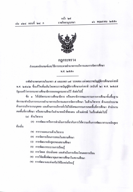 o1-พระราชบัญญัติระเบียบบริหาราชการกระทรวง_page-0007