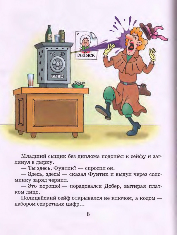 Шульжик В. - Фунтик и пират - 2001_page-0009