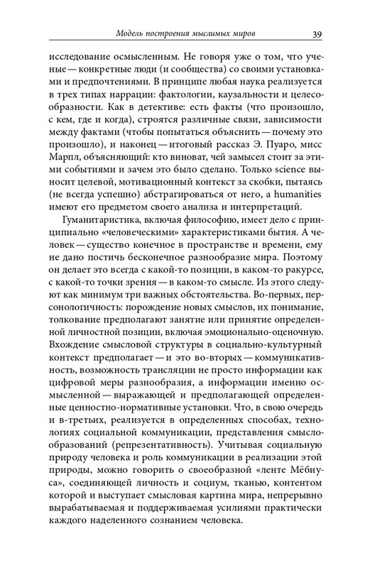 homo-scriptor-k-70-letiyu-epsteina-2020-page-0040