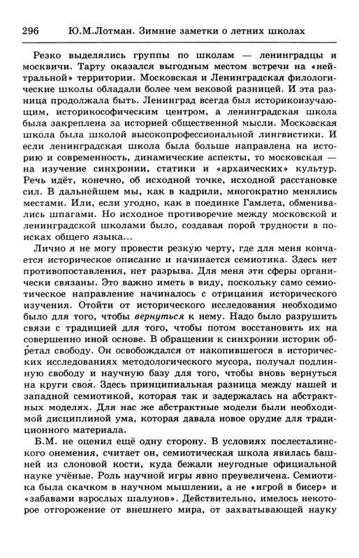 lotman_i_tartusko-moskovskaya_semioticheskaya_shkola_1994_page-0050