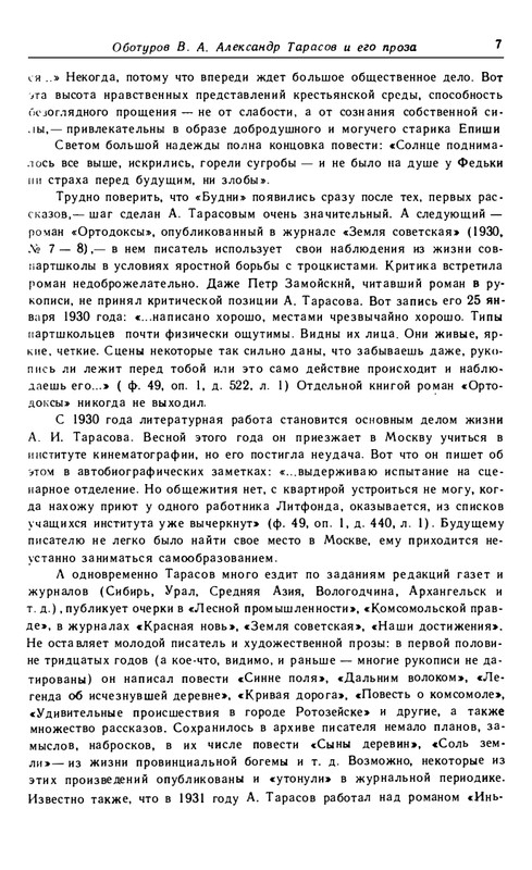 tarasov-aleksandr-budni-1985-page-0010