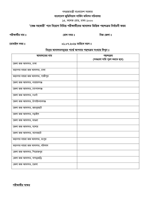 BJSCCR-Bench-Assistant-Viva-Date-PDF-4