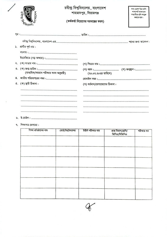 Rabindra-University-Officer-Job-Application-Form-PDF-1