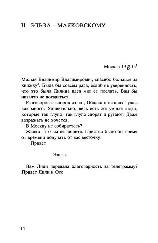 Majakovskij-Vladimir-Dorogoj-dada-Voloda-page-0015