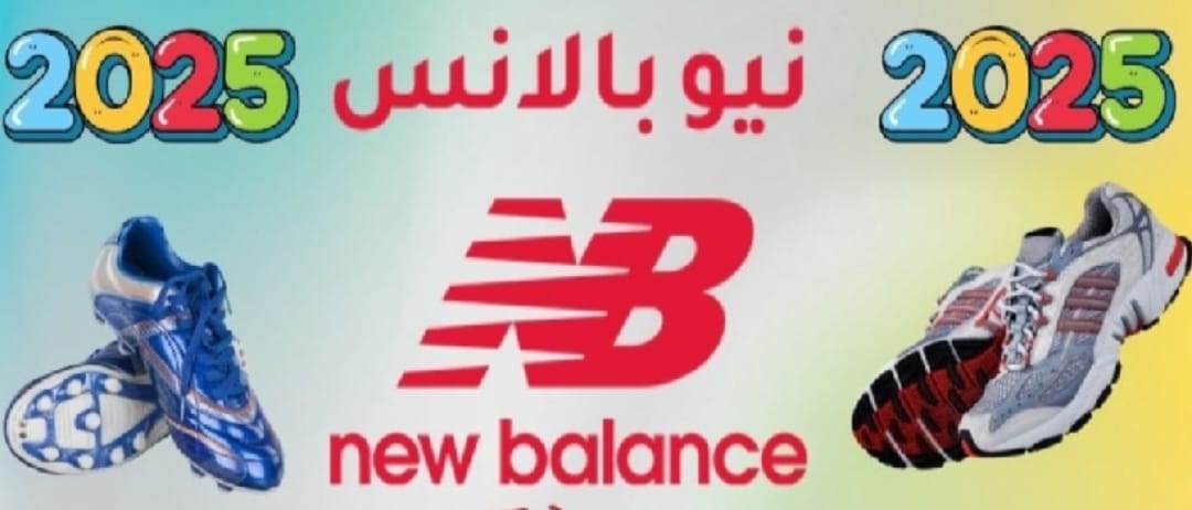 نيوبلانس New Balance