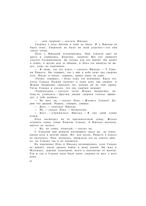 Lihanov-Albert-Zvezdy-v-sentabre-1977-page-0032