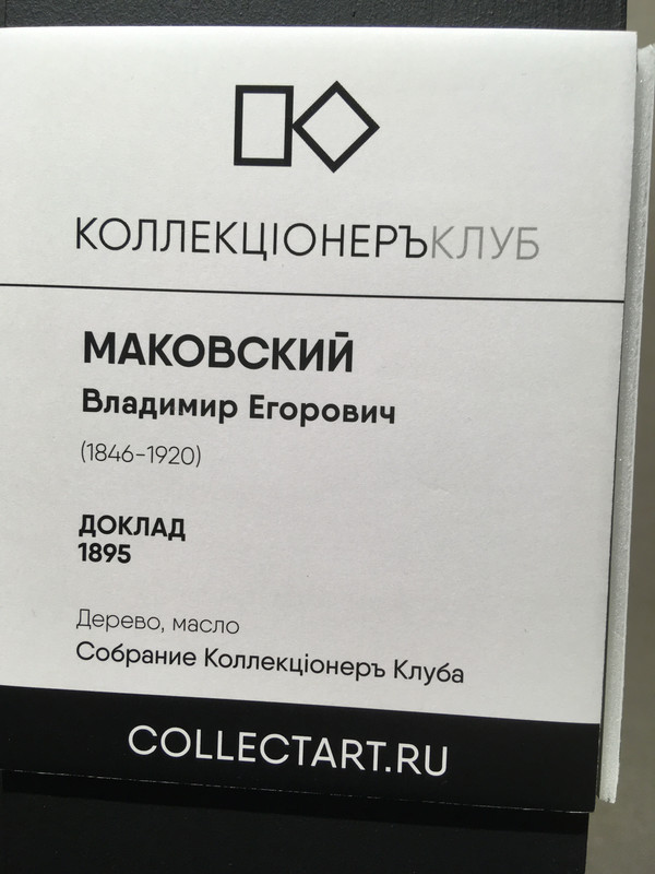 Маковский 046