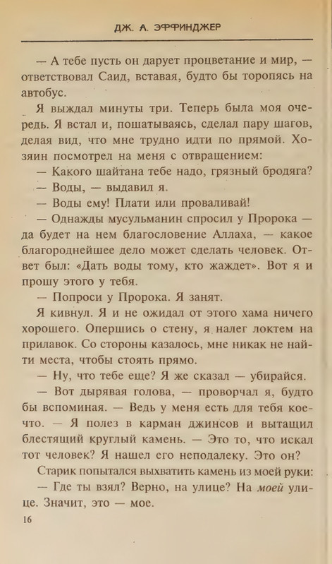 Effindzher-Dzhordzh-Ogon-na-solnce-page-0020
