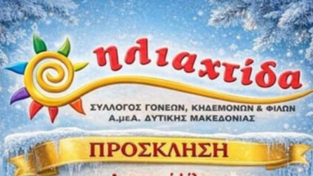 κοζάνη, ειδήσεις, νέα, Πτολεμαΐδα