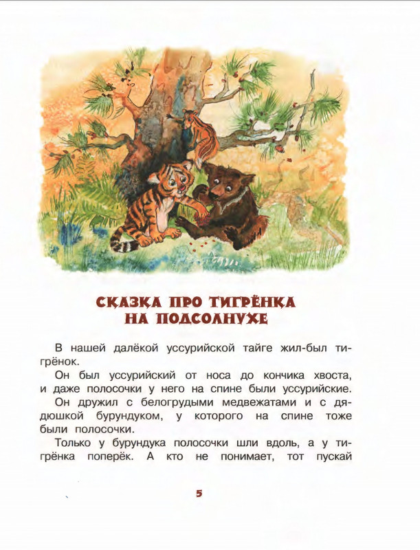 Коваль Ю. - Про зелёную лошадь и другие сказки - 2015_page-0006