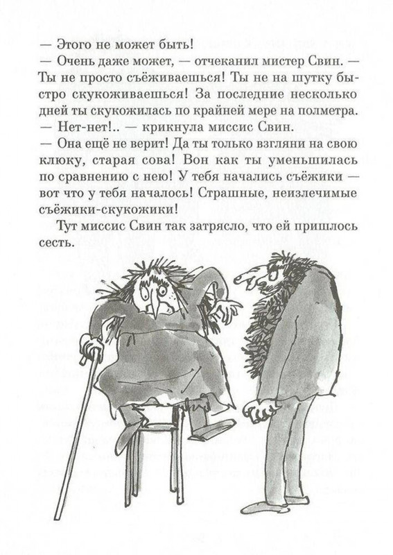 Dal-Roald-Svintusy-page-0030