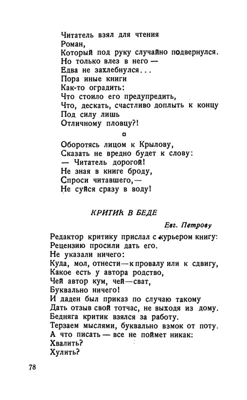 flit-talanty-naiznanku-1940-page-0080