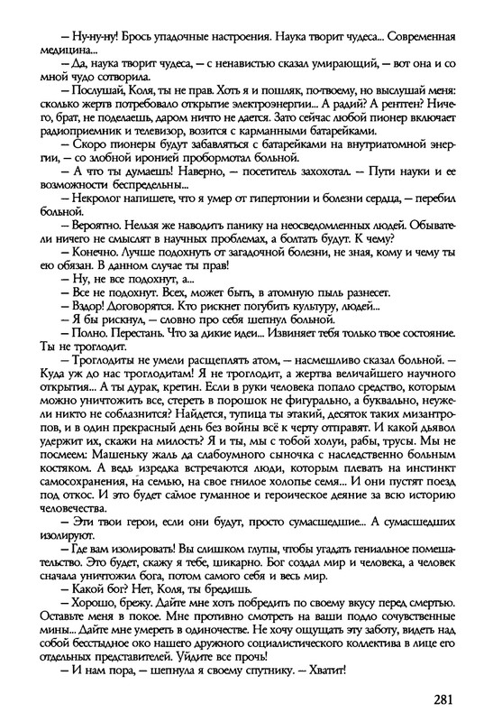 barkova-vechno-ne-ta-2002-214-446-page-0069