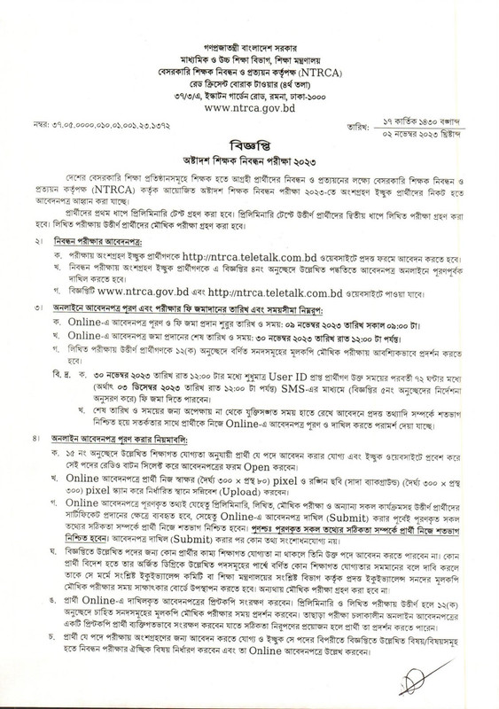 18th NTRCA Circular 2023
