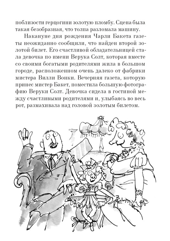 _Роальд Даль - Чарли и шоколадная фабрика - 2014_page-0036