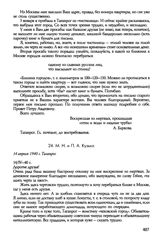 barkova-vechno-ne-ta-2002-214-446-page-0195