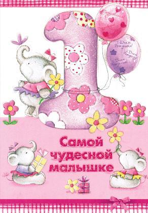Племяннице Годик Поздравление Своими Словами