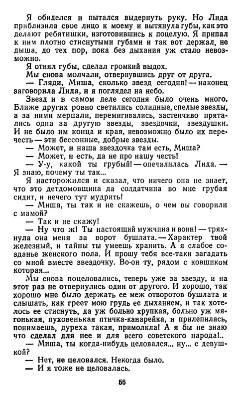 astafyev-zvezdopad-1984-page-0057