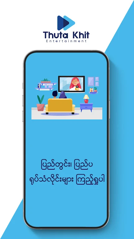 Download Thuta Khit APK