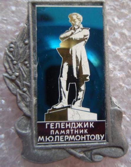 04. ПАМЯТНИК ЛЕРМОНТОВУ