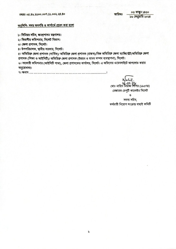 DC-Office-Sylhet-Exam-Result-2024-PDF-2
