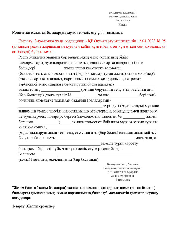 v2000020478.21-02-2024.kaz_Страница_019