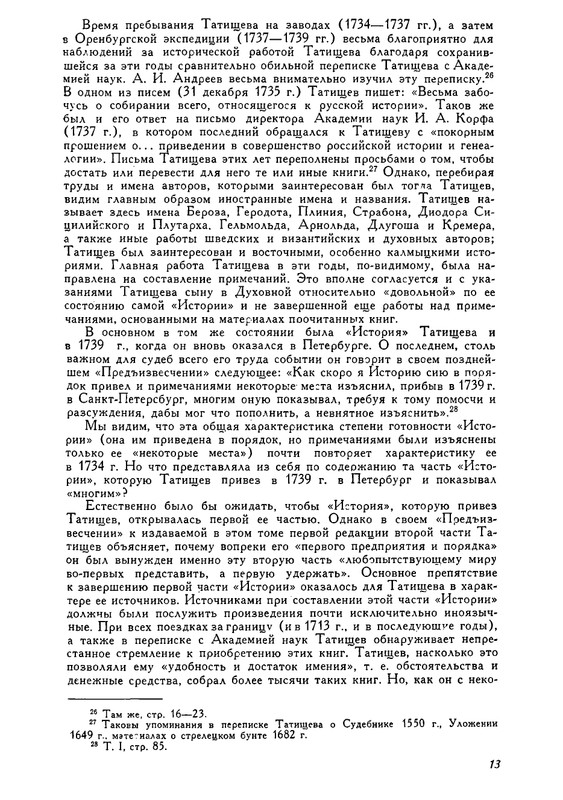 tatishchev-sobranie-sochineny-tom4-1995-page-0014