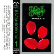 [Slika: Festival-Valandovo-1992-Ploca-1-kp.jpg]