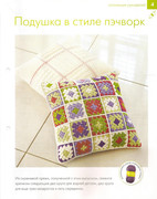 Rukodelie-dlya-doma-2013-14-3
