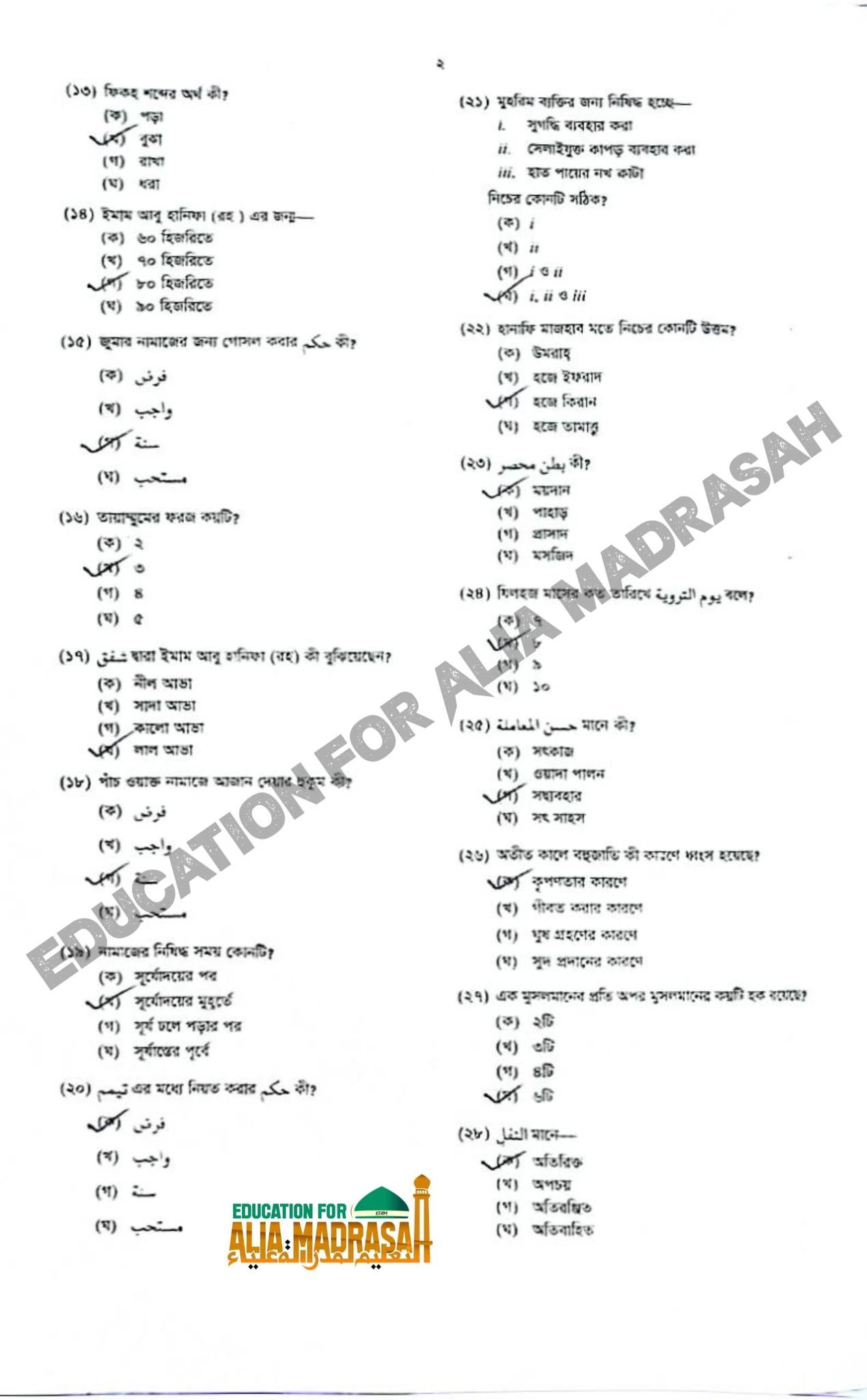 Dakhil Aqaid O Fiqh Question Answer 2026