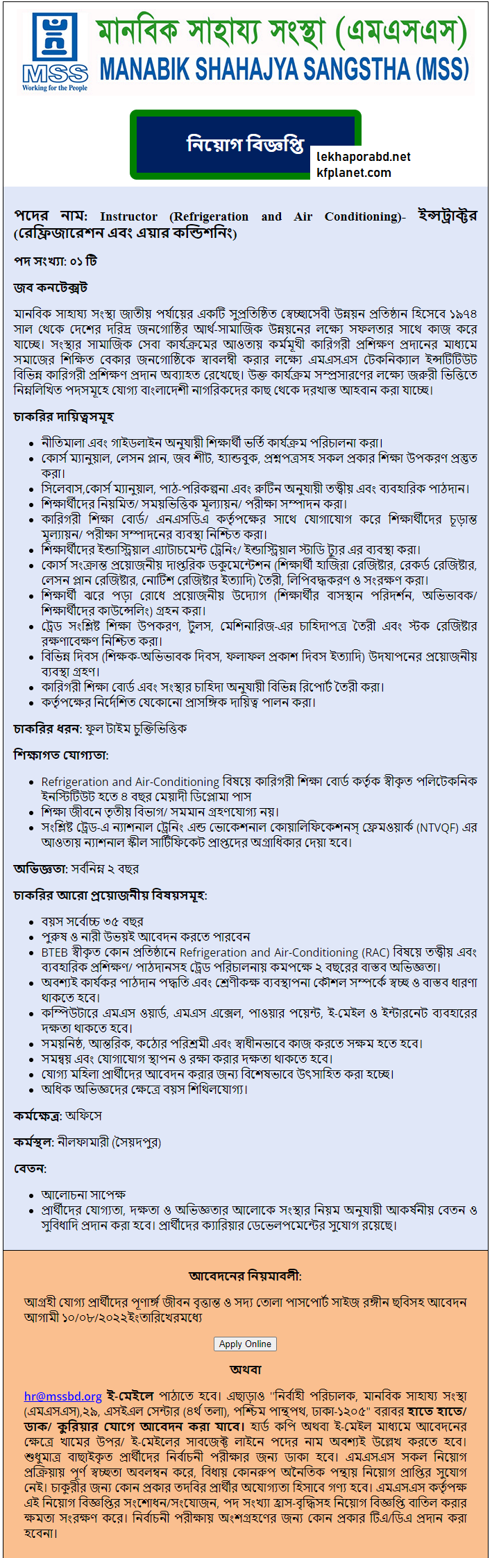 মানবিক সাহায্য সংস্থা নিয়োগ বিজ্ঞপ্তি 2022