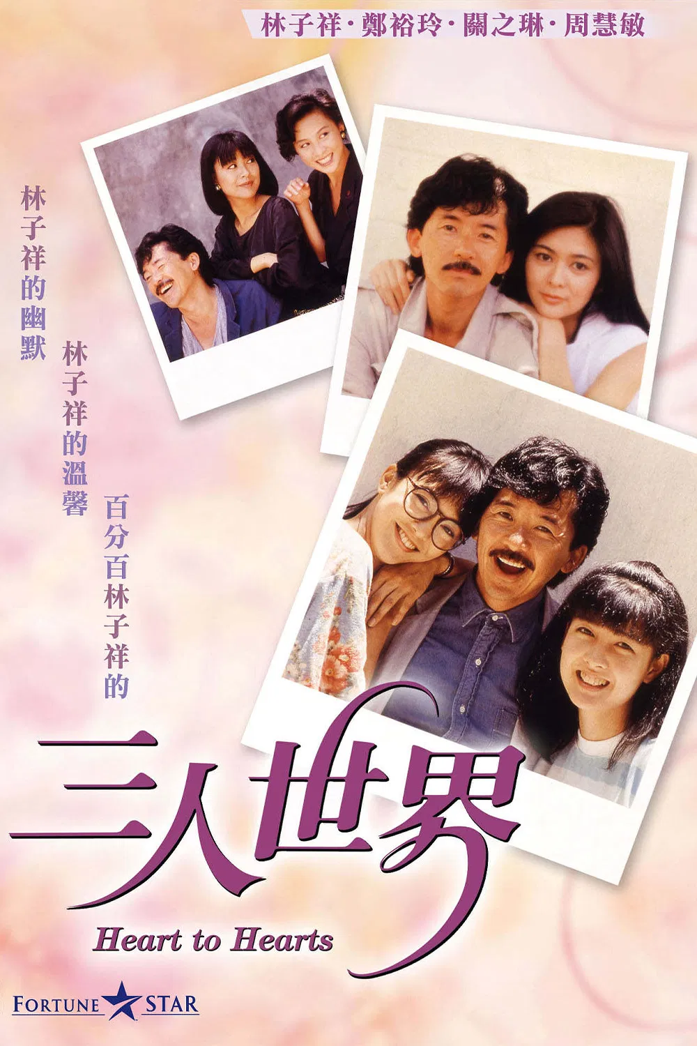 [3444] 三人世界 (1988)-131417.net