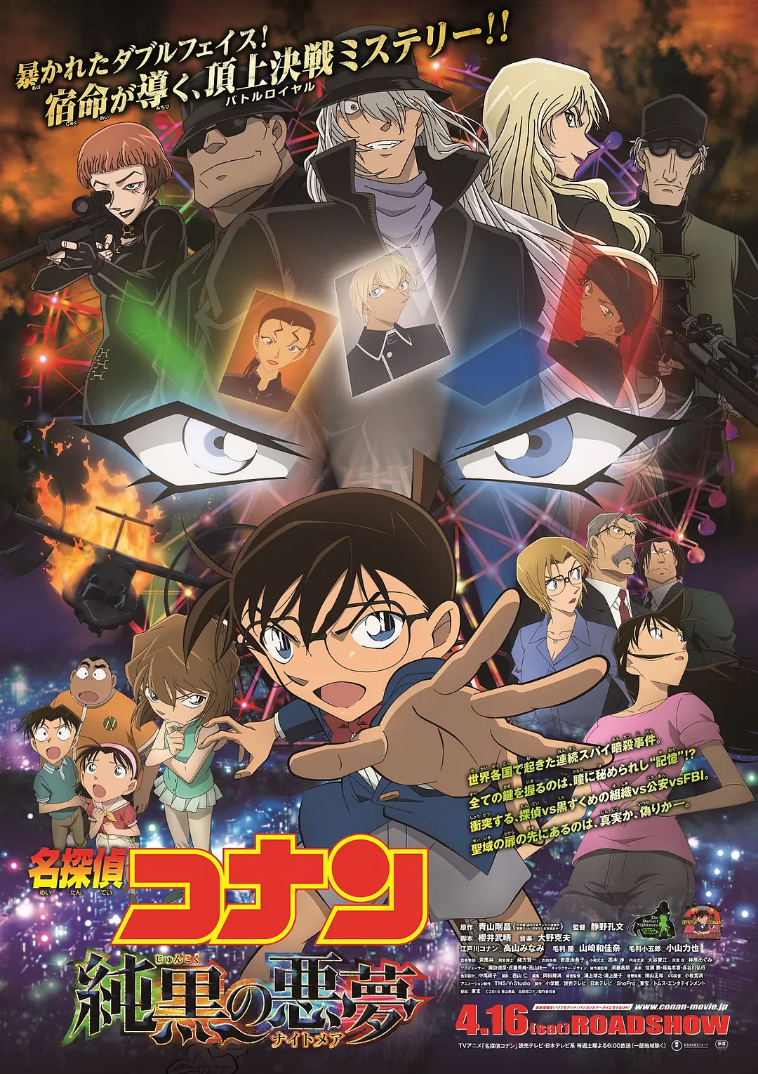 [1304] 名侦探柯南：纯黑的恶梦 / 名探偵コナン 純黒の悪夢 (2016)-131417.net