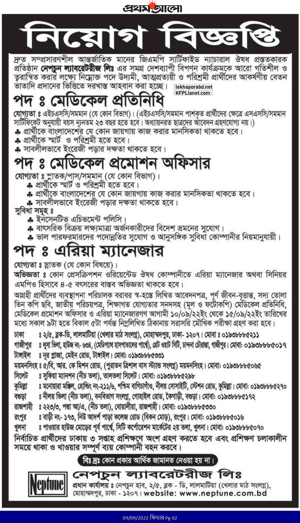 নেপচুন ল্যাবরেটরীজ লিমিটেড নিয়োগ বিজ্ঞপ্তি ২০২২ 3