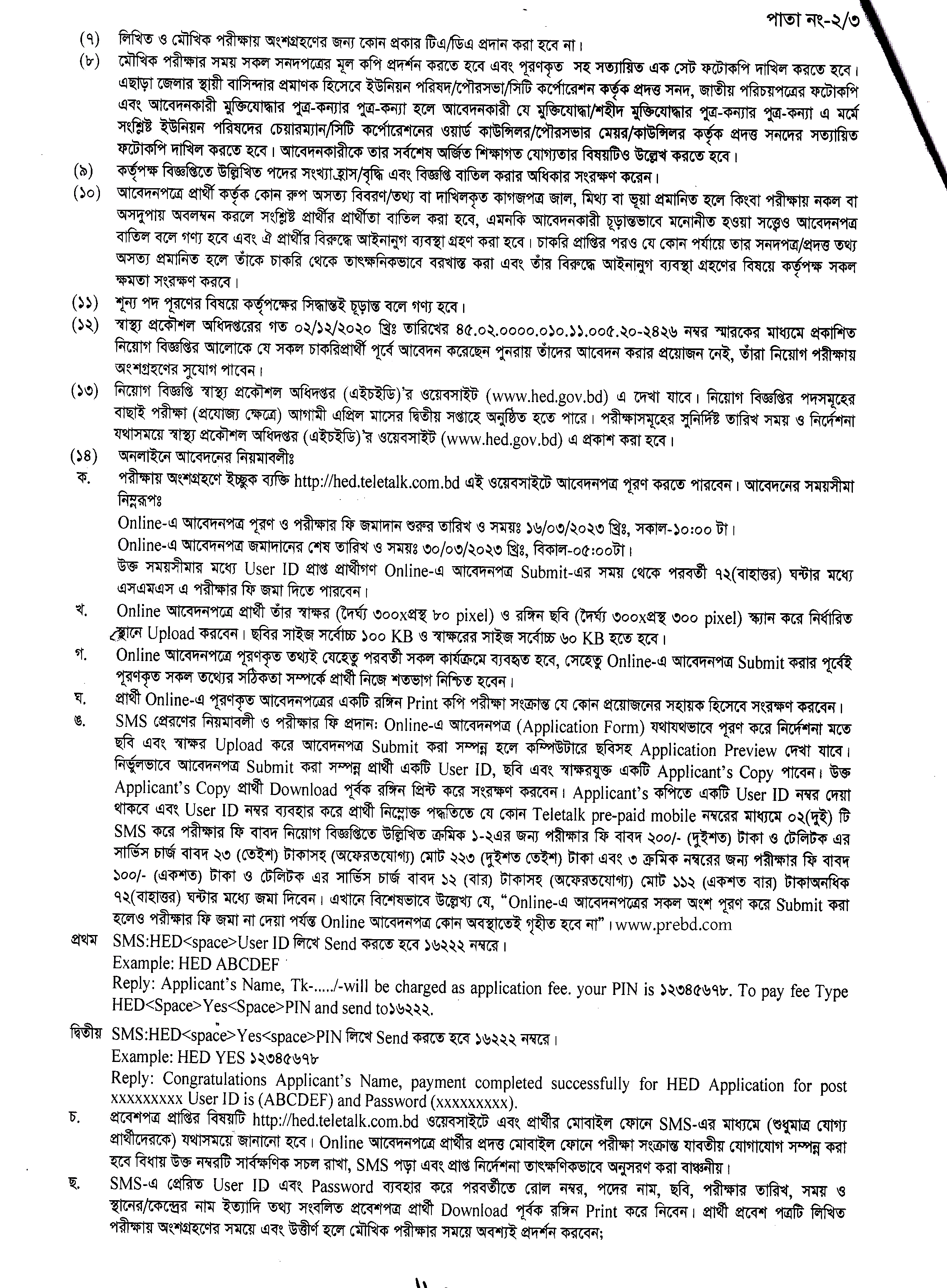 HED Job Circular 2025