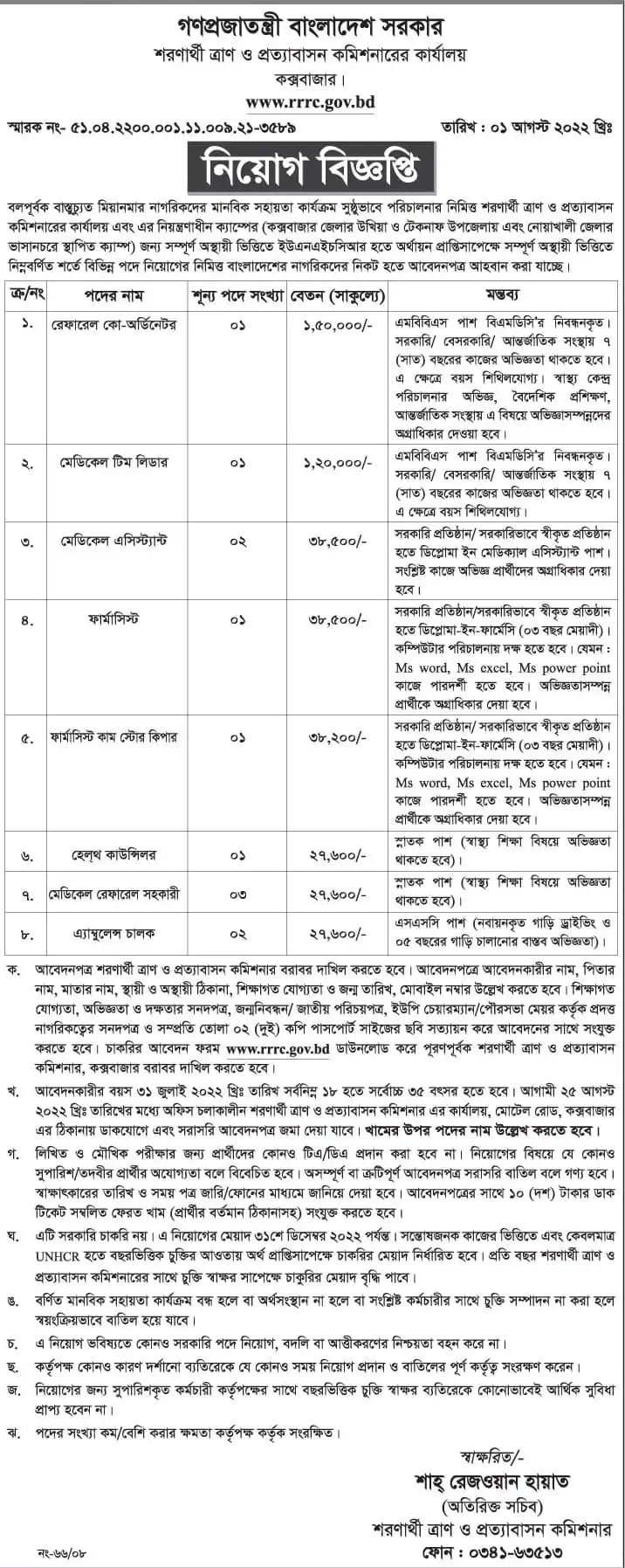 RRRC Job Circular 2024