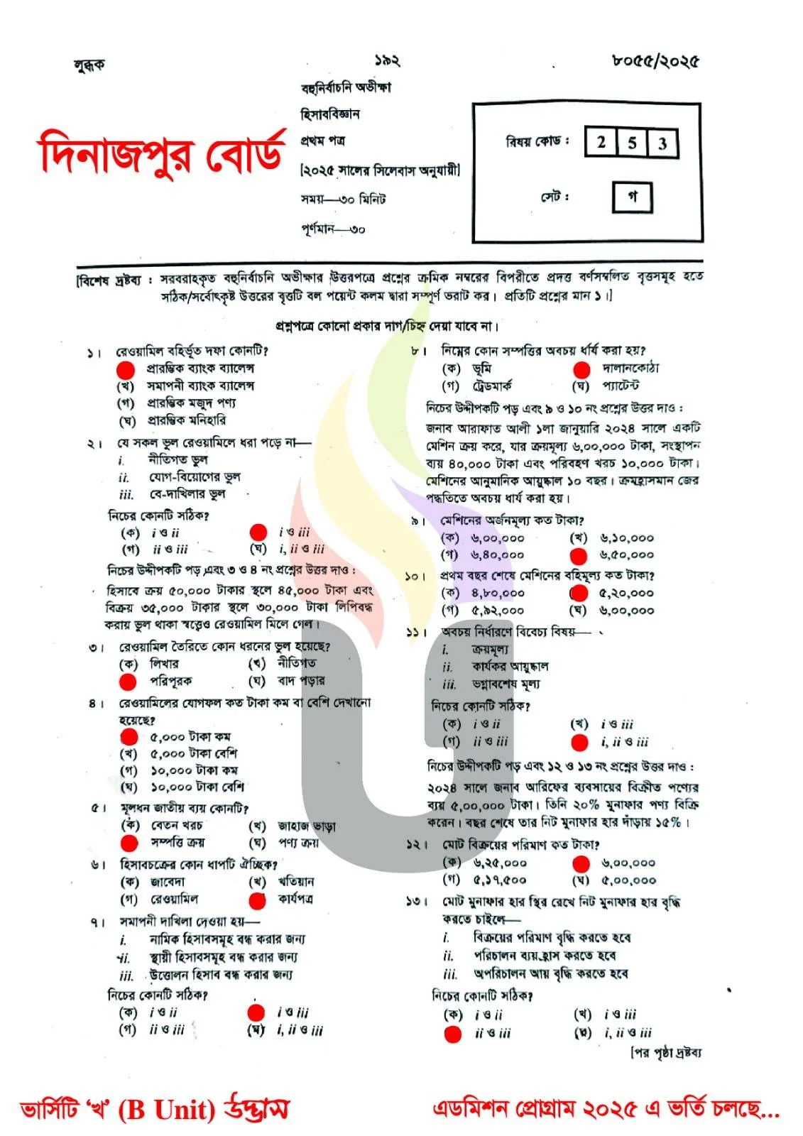 Physics 2nd Paper MCQ Question solution Dinajpur Board HSC 2025