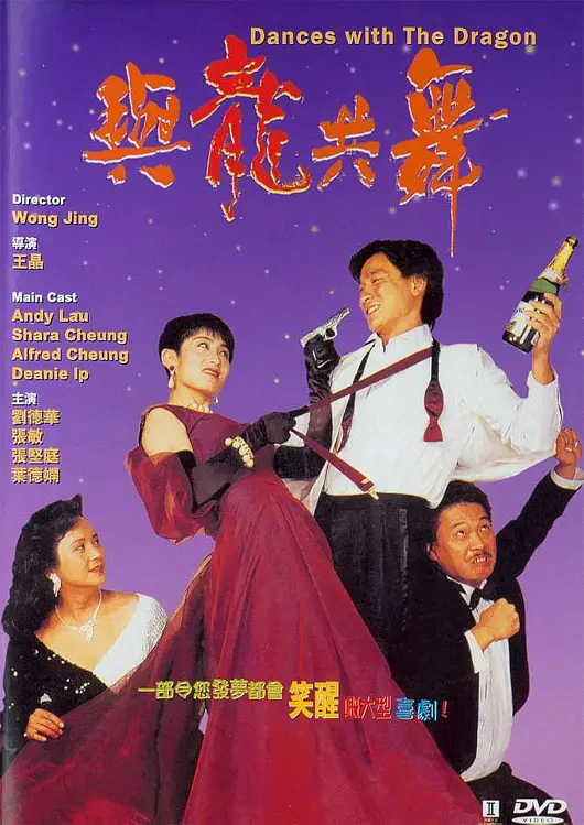 [748] 与龙共舞 / 與龍共舞 (1991)-131417.net