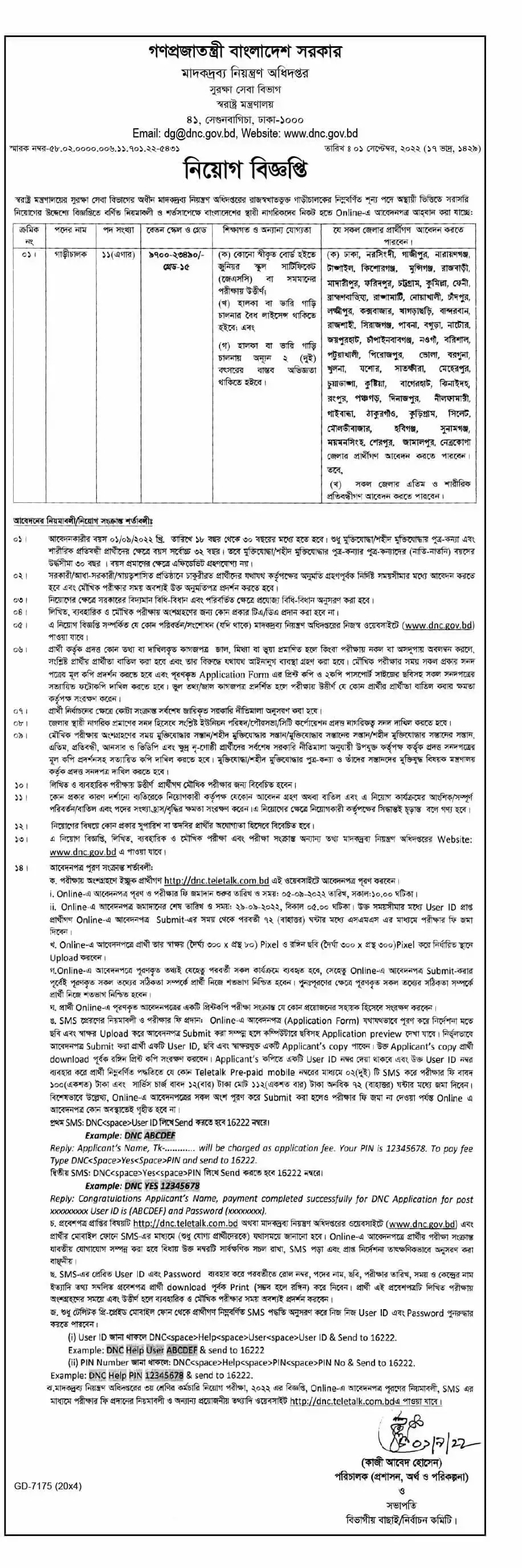 DNC জব সার্কুলার 2022 ছবি