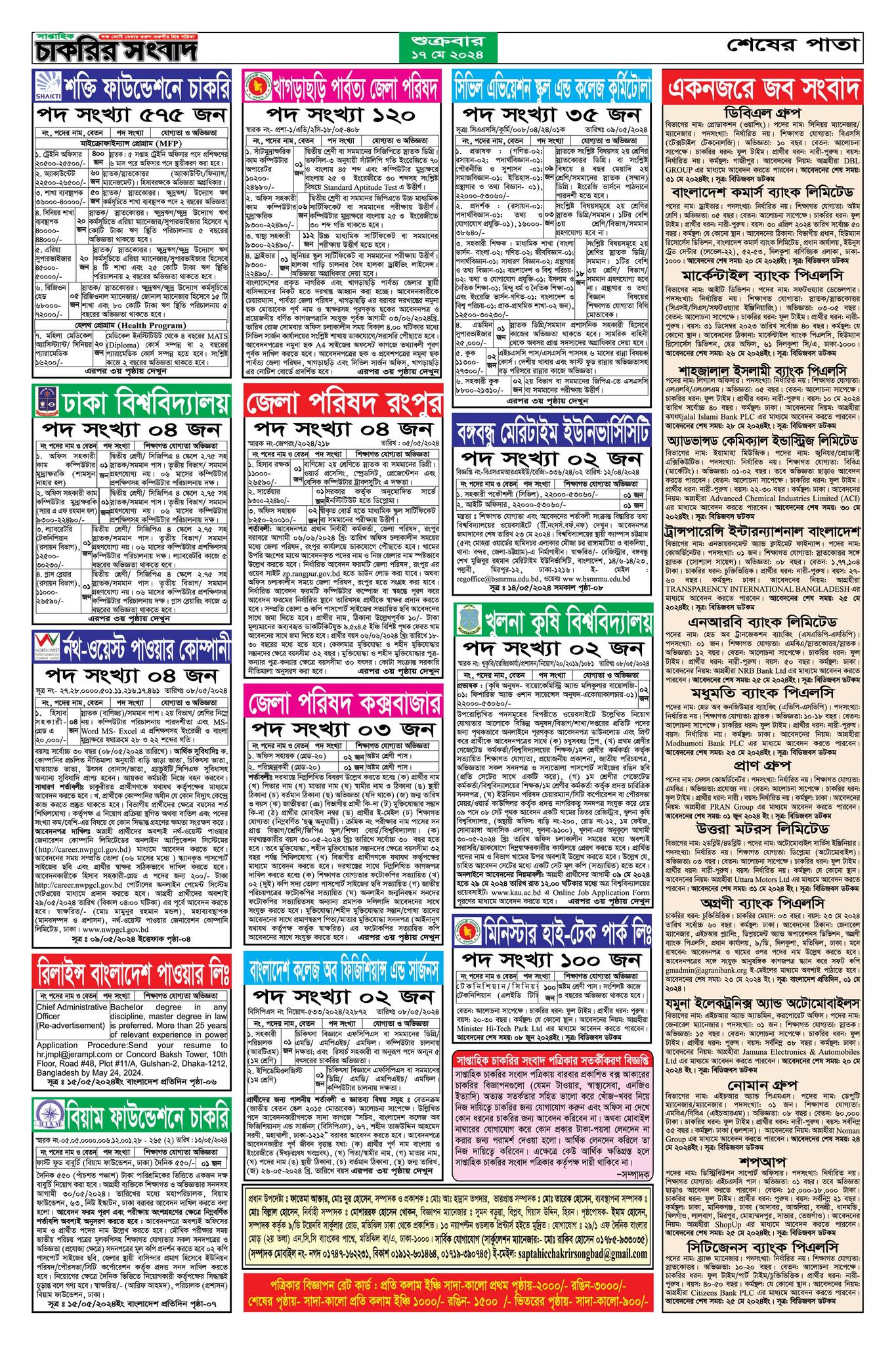 Saptahik Chakrir Songbad Potrika 17 May 2024 PDF Download