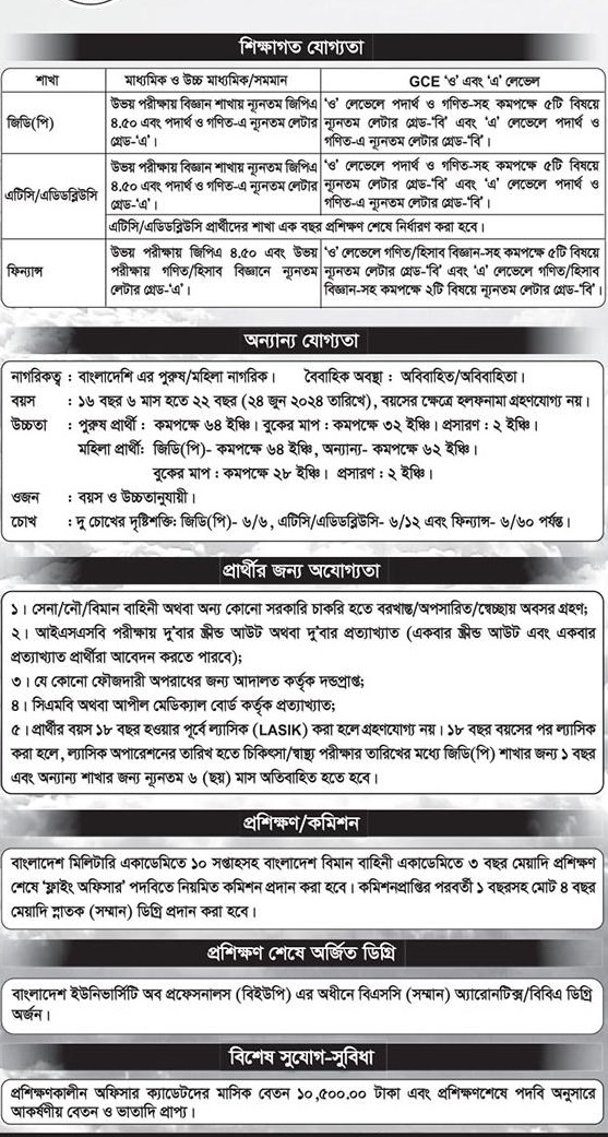 বাংলাদেশ বিমান বাহিনী ৯০ বাফা কোর্স সার্কুলার 2023 