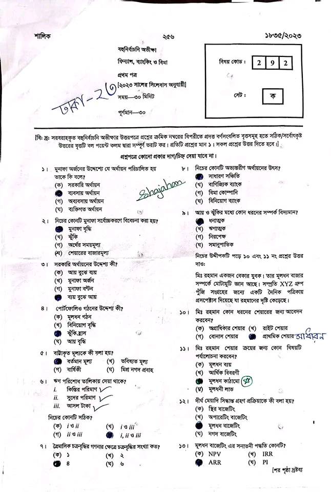 Finance Banking and Insurance 1st Paper MCQ Questions With Answers 2023 Dhaka Board HSC 2023