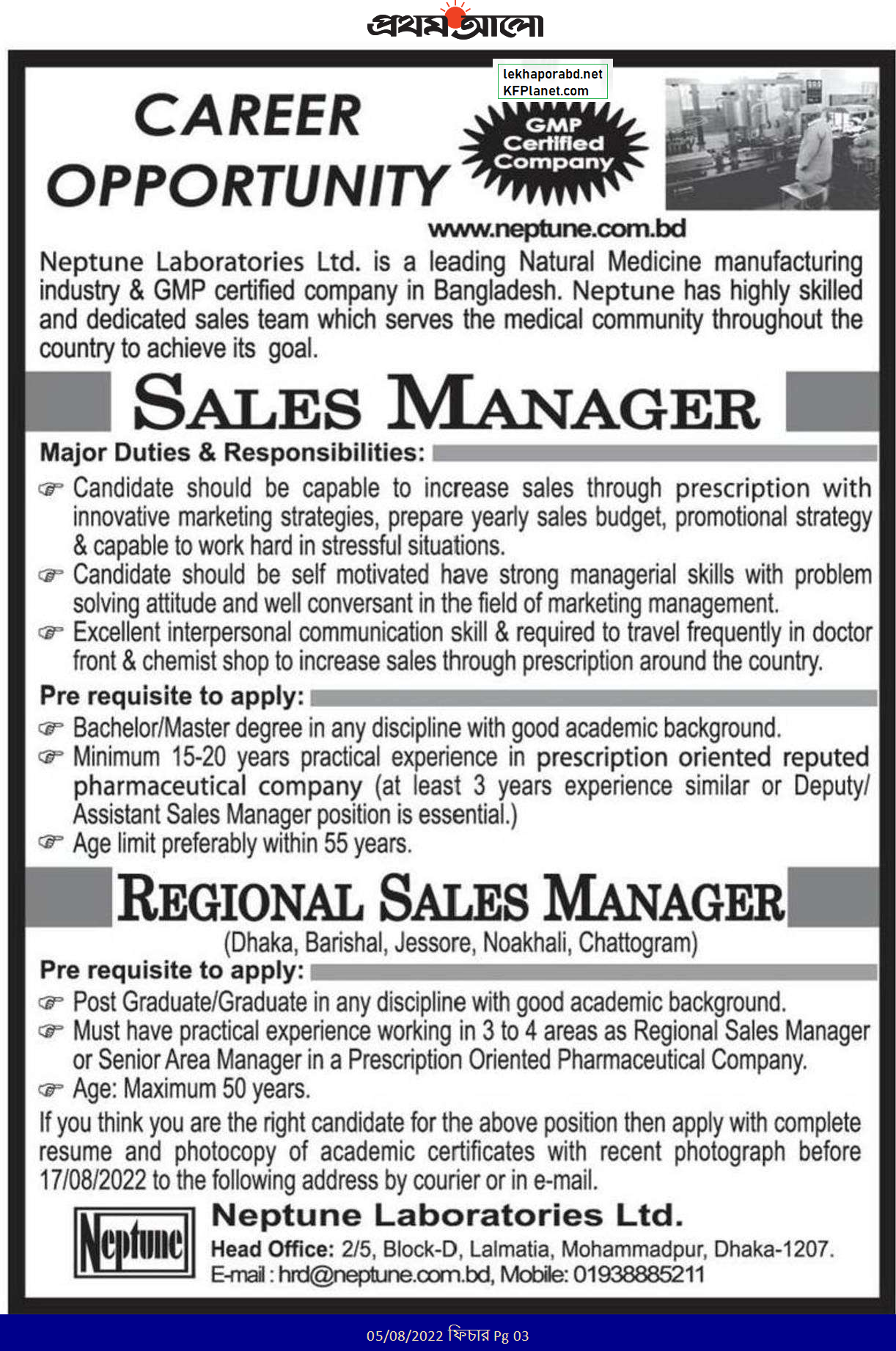 Neptune Laboratories Ltd Job Circular 3 Neptune Laboratories Job Circular 2022