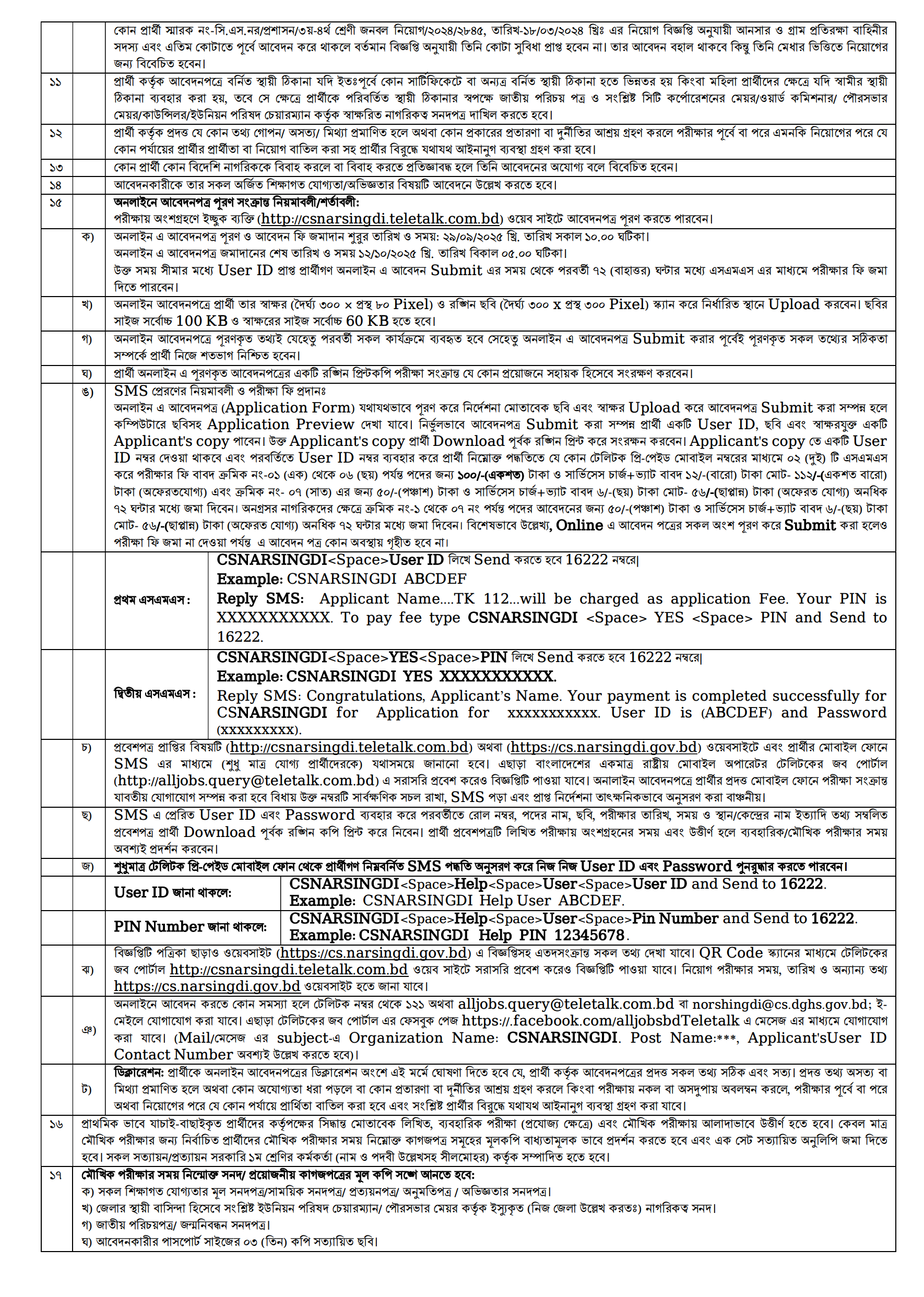 Health assistant Job Circular Apply Procedure 2026