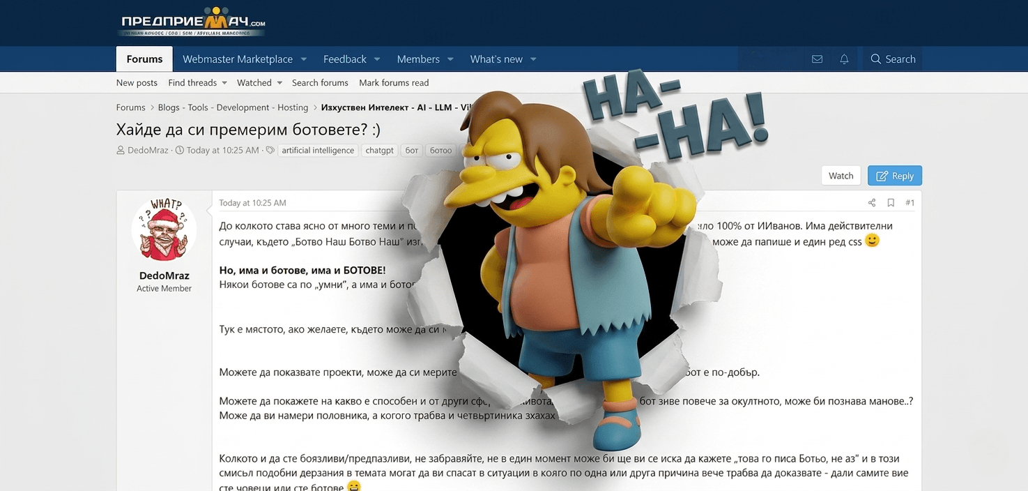 Илюстрация на форумна страница