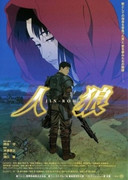 Poster: Jin-Roh: The Wolf Brigade (1999) 1080p BRRip H264