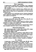 Gorshkova-O-I-Vegetarianskaya-kukhnya-2009-49